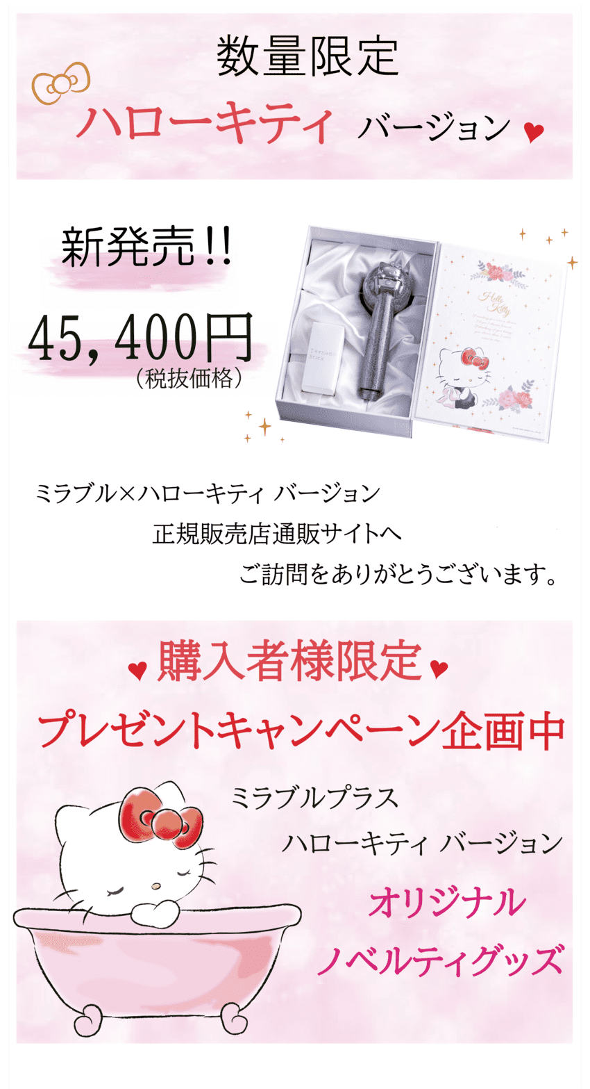 ハローキティ バージョン 数量限定プレゼントキャンペーンオリジナルノベルティグッズ